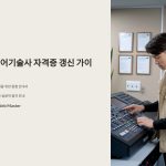 미디어기술사자격증갱신방법